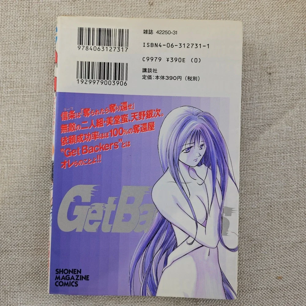 Shonen Magazine Comics getbackers volume