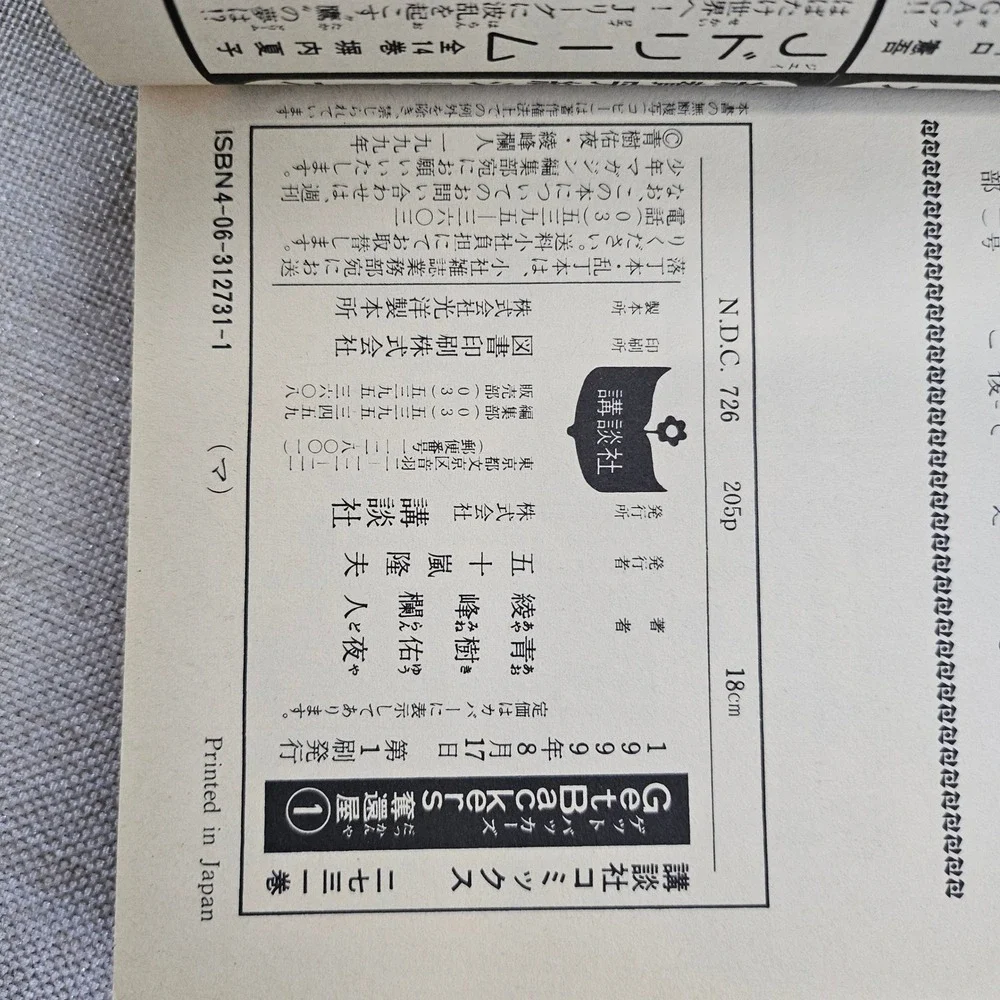 Shonen Magazine Comics getbackers volume