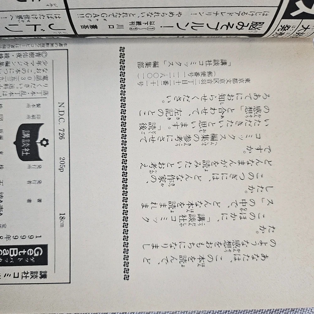 Shonen Magazine Comics getbackers volume