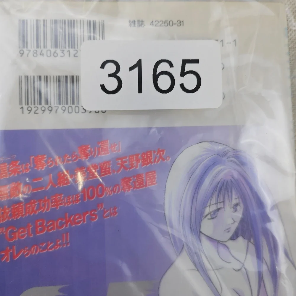 Shonen Magazine Comics getbackers volume