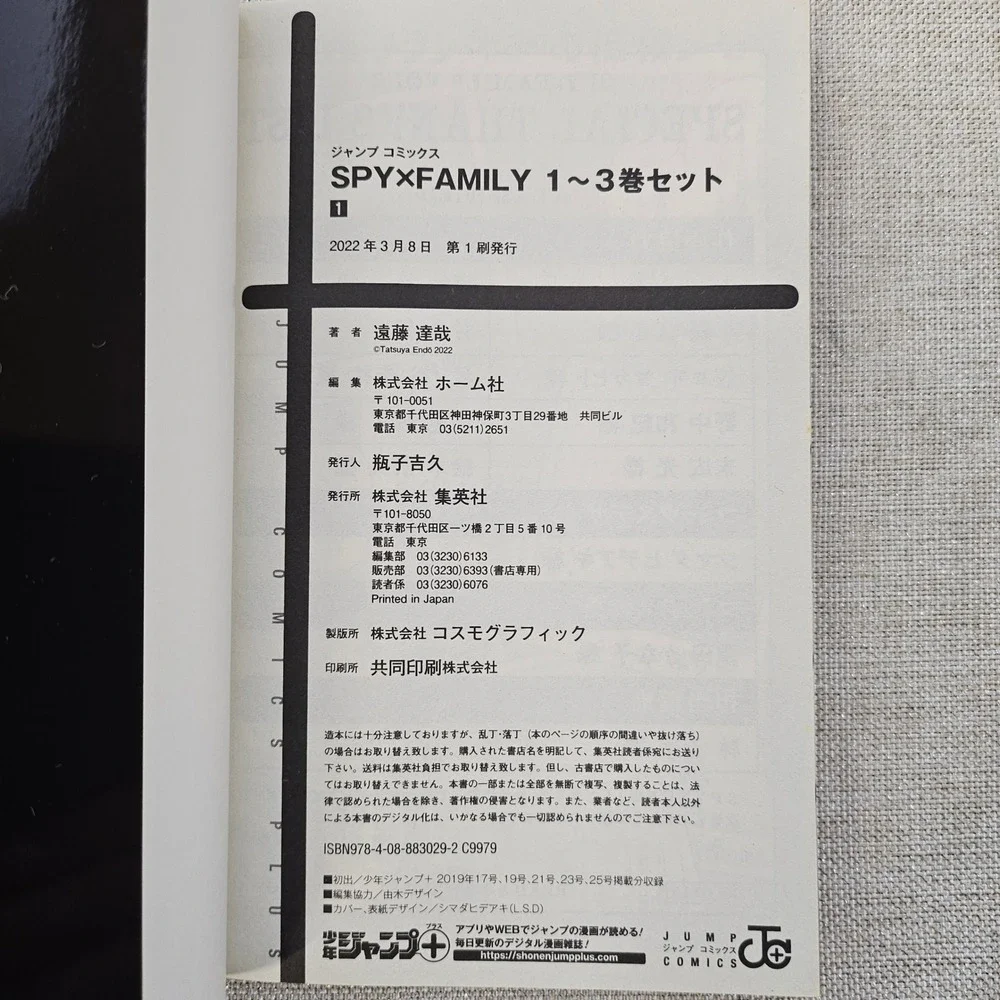 Jump Comics PLUS spy family