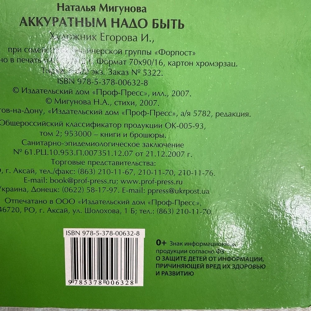 N/A это детская