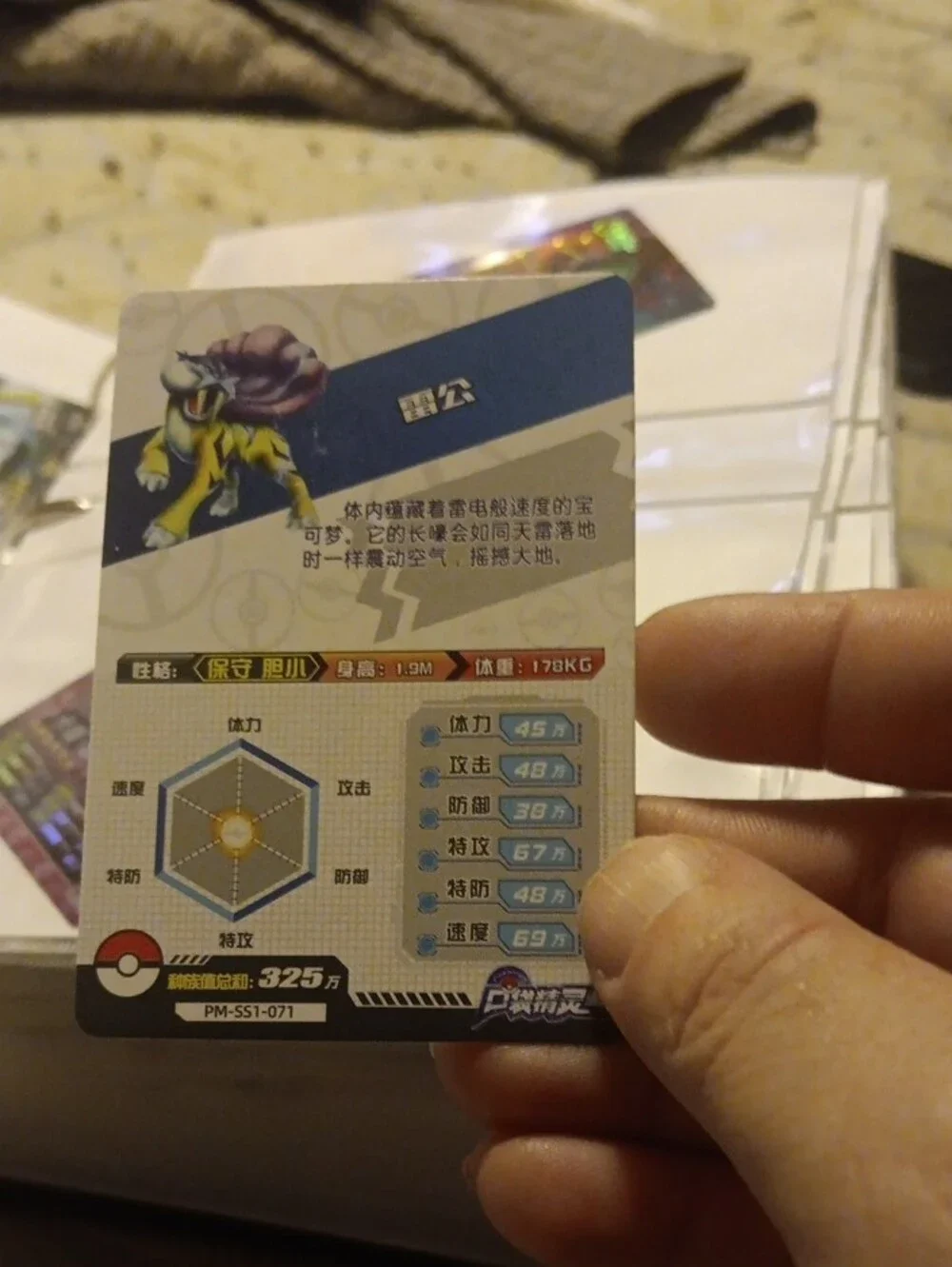 Pokemon sr electric